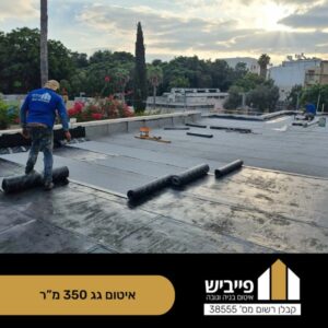 איטום גגות