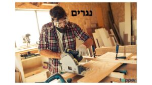 נגרים